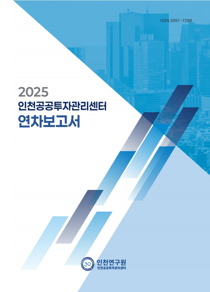 표지_2025 공투센터 연차보고서.jpg